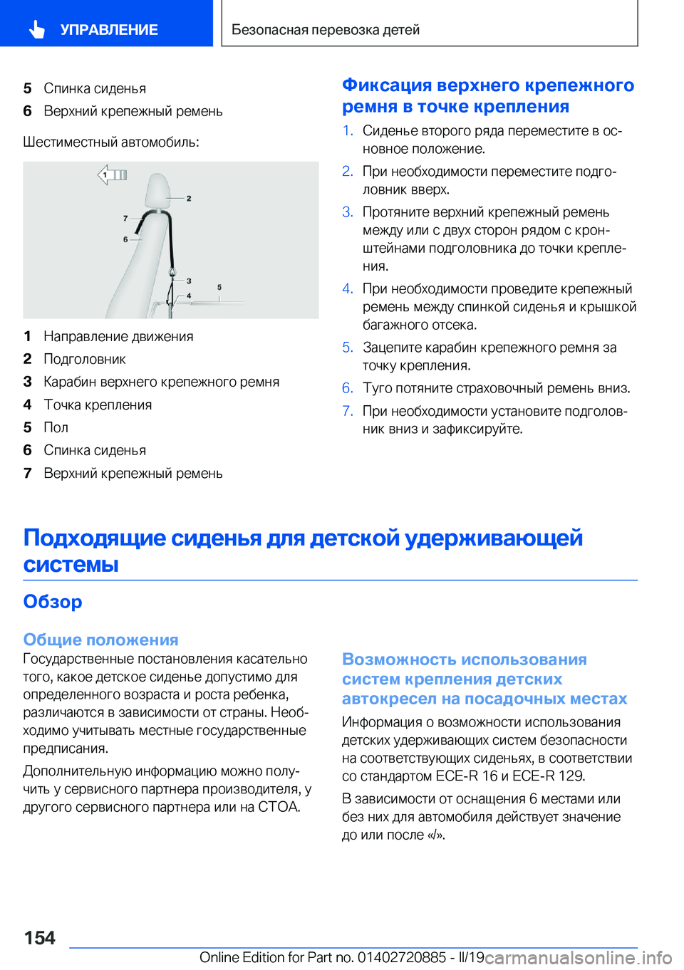 BMW X7 2019  Руково �5 