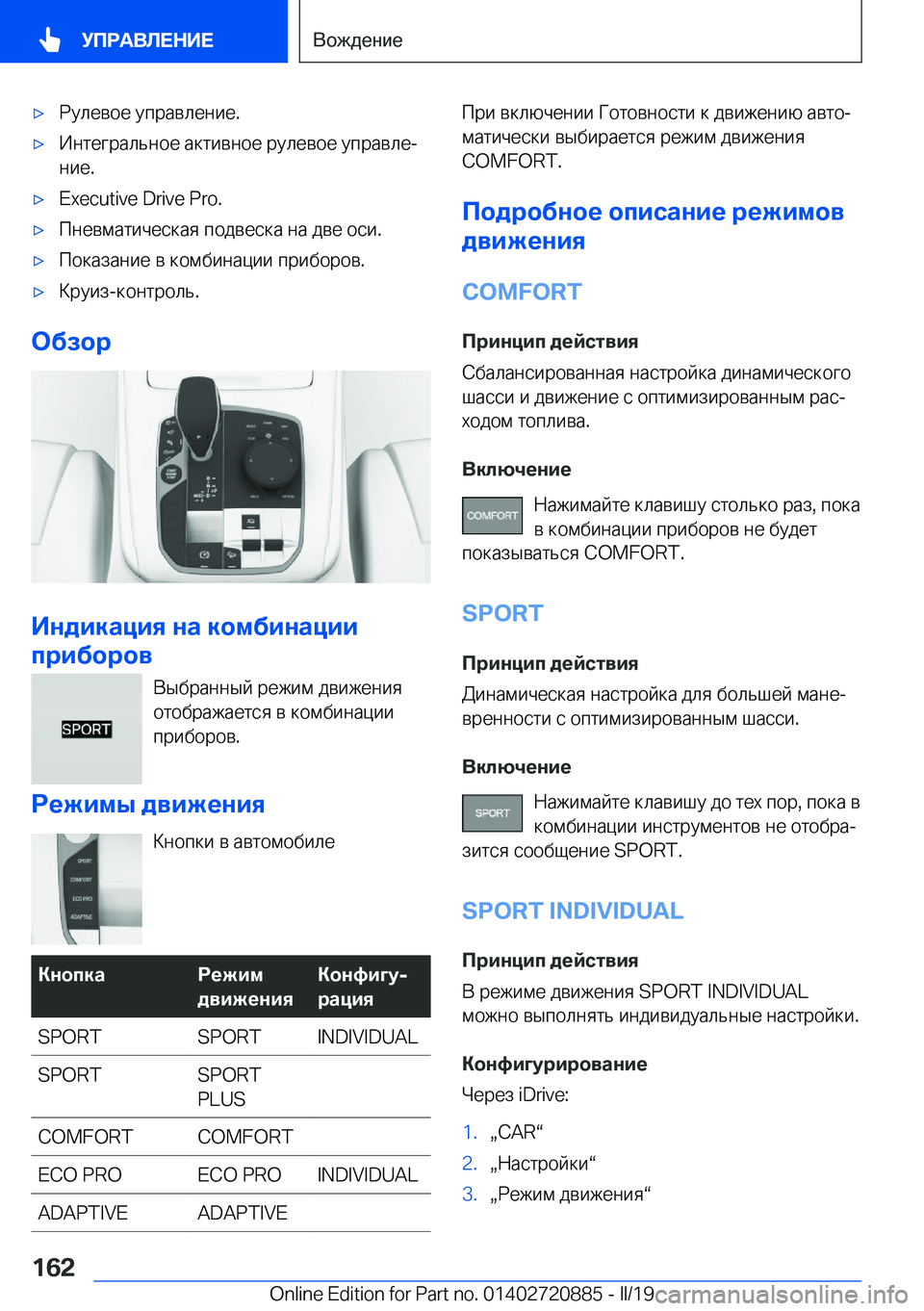 BMW X7 2019  Руково x 