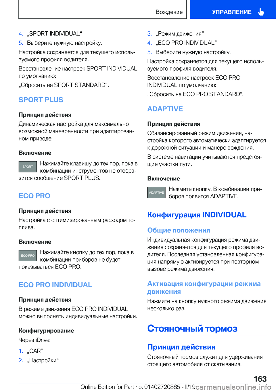 BMW X7 2019  Руково �4�.x�S�P�O�R�T� �I�N�D�I�V�I�D�U�A�Lv�5�. 