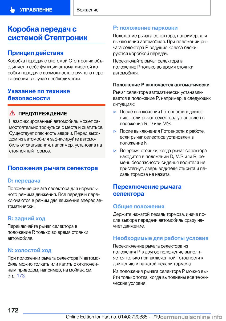 BMW X7 2019  Руково 