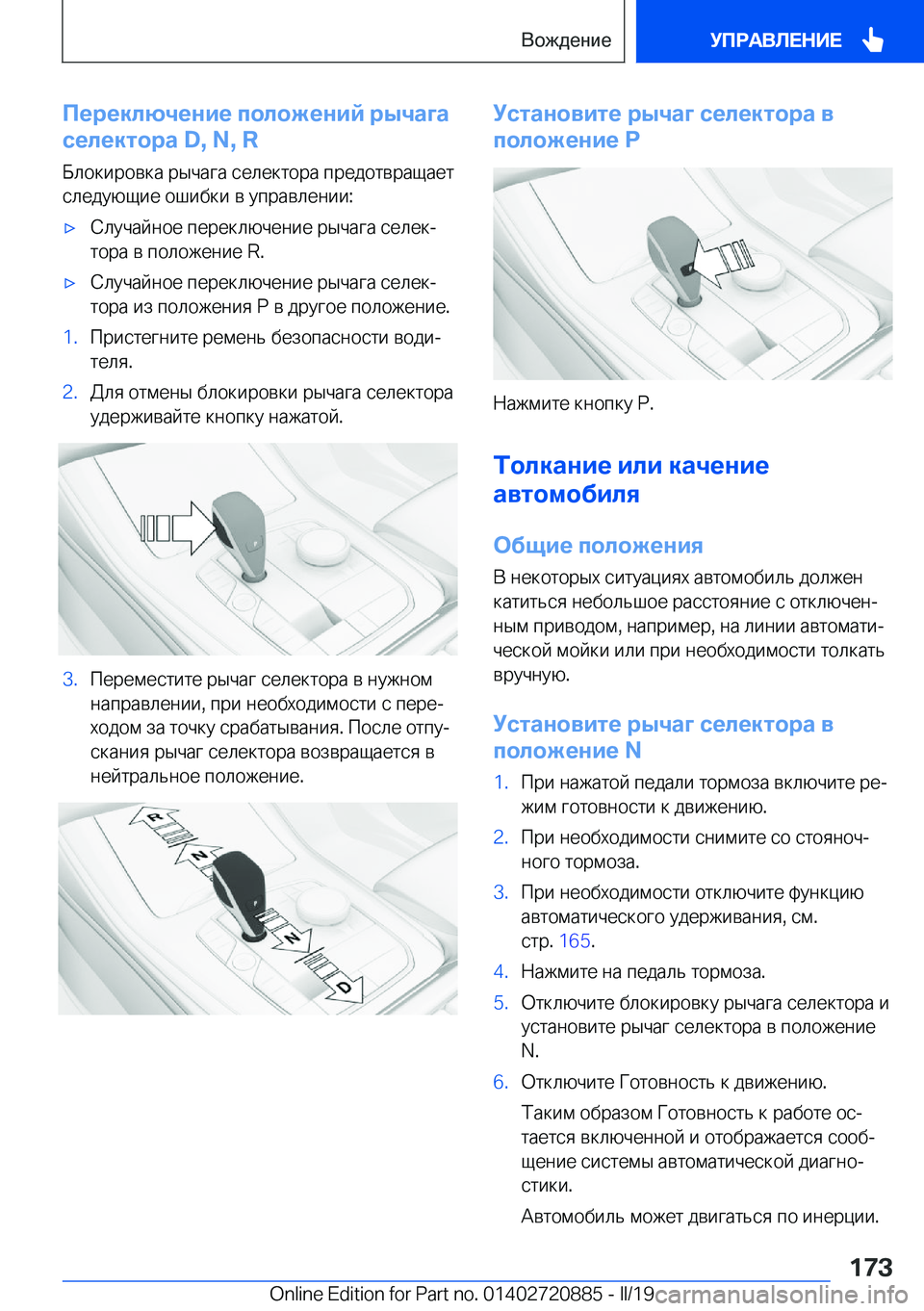 BMW X7 2019  Руково 