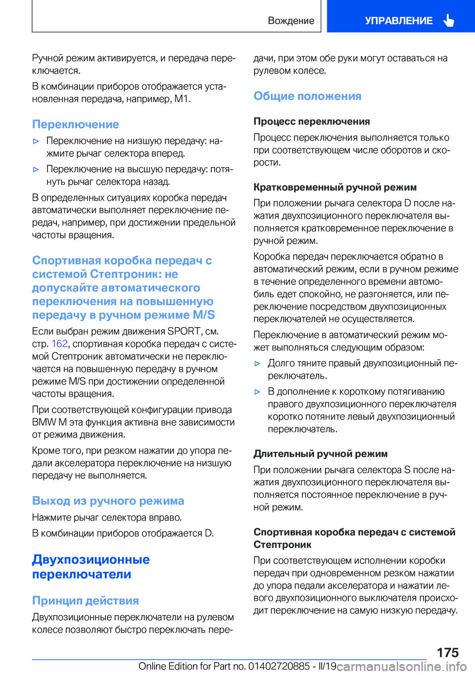 BMW X7 2019  Руково  