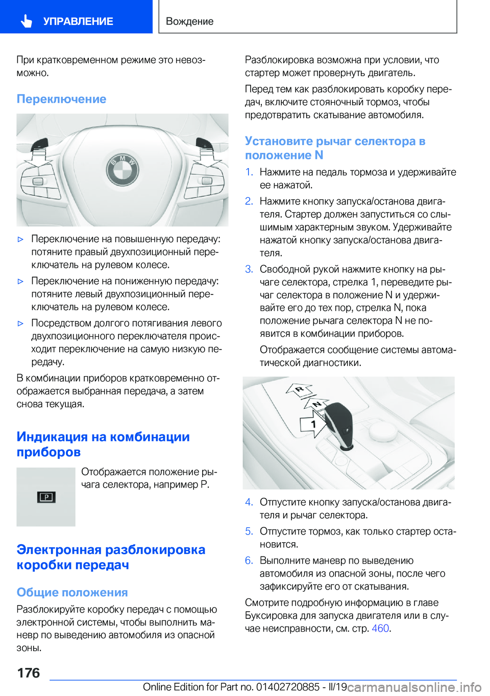 BMW X7 2019  Руково  