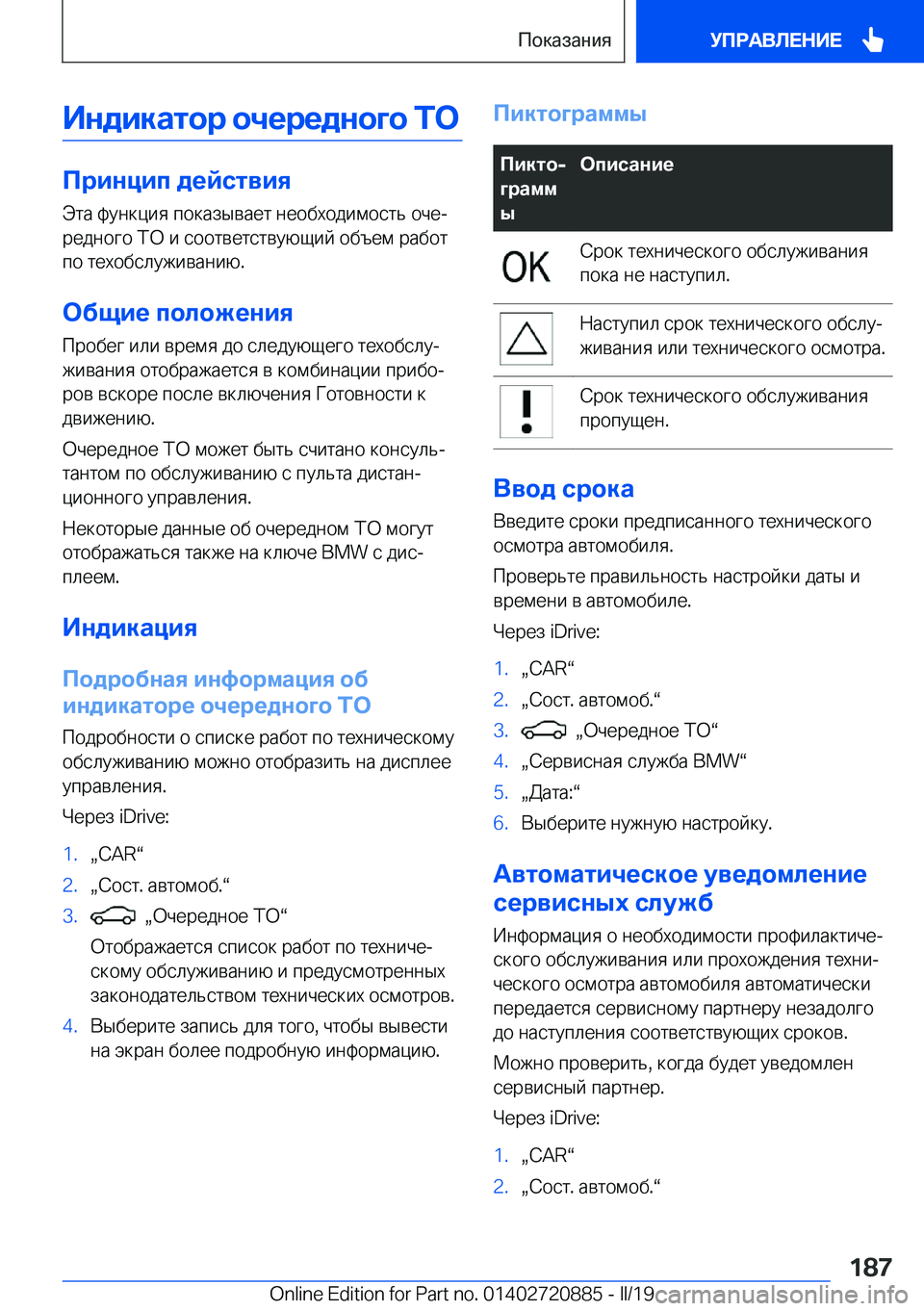BMW X7 2019  Руково 