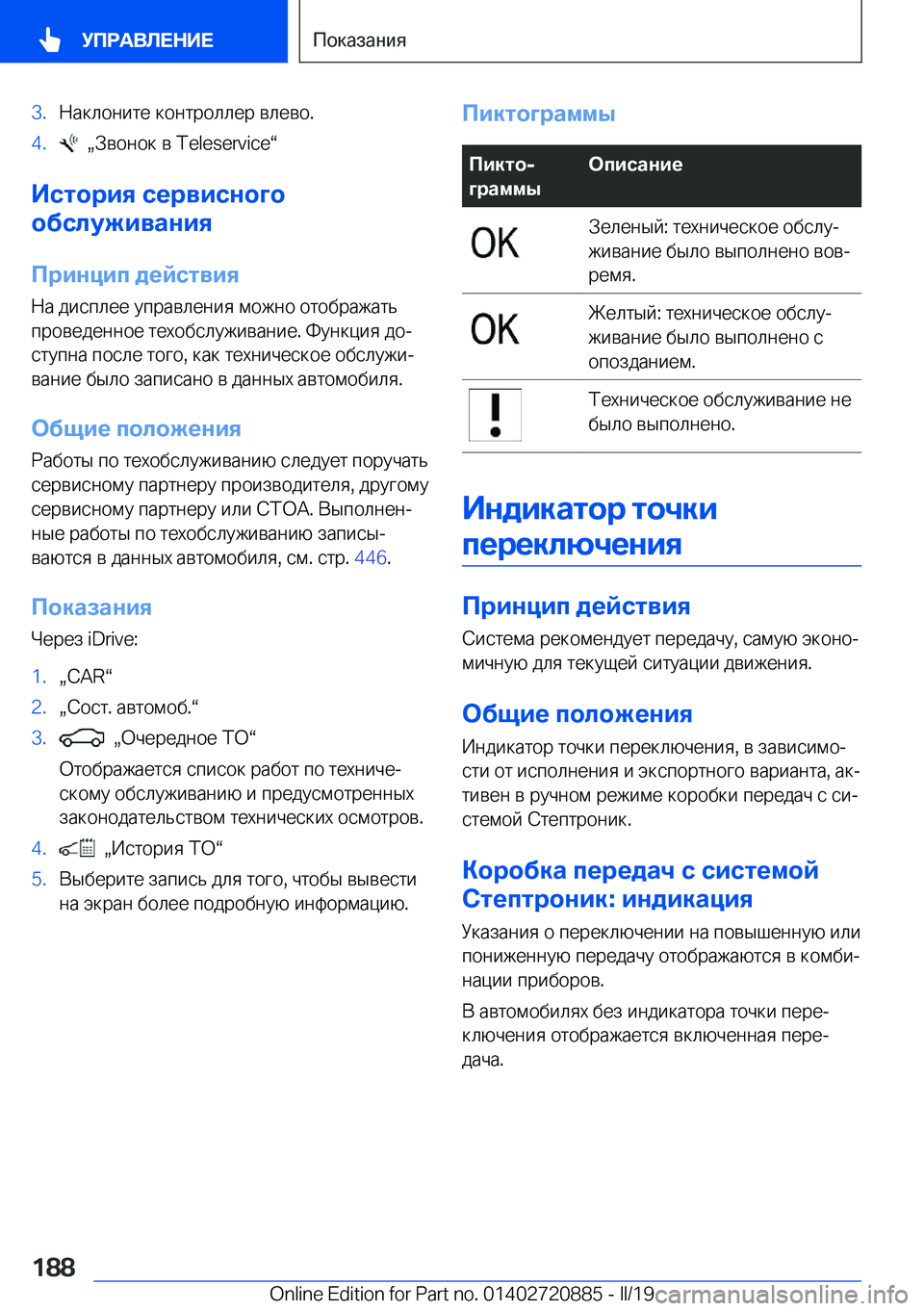 BMW X7 2019  Руково �3�. 