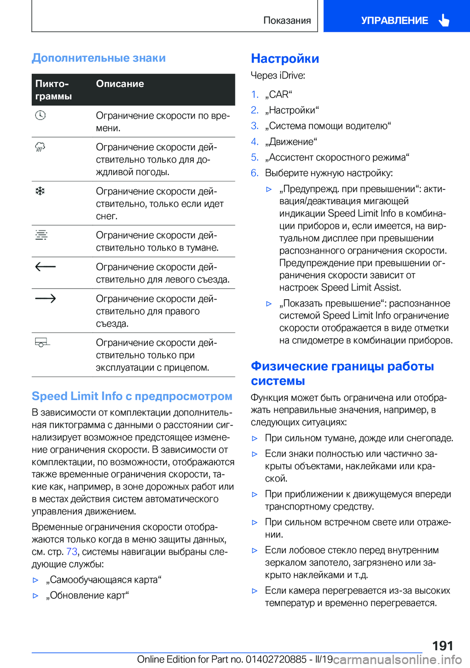 BMW X7 2019  Руково 