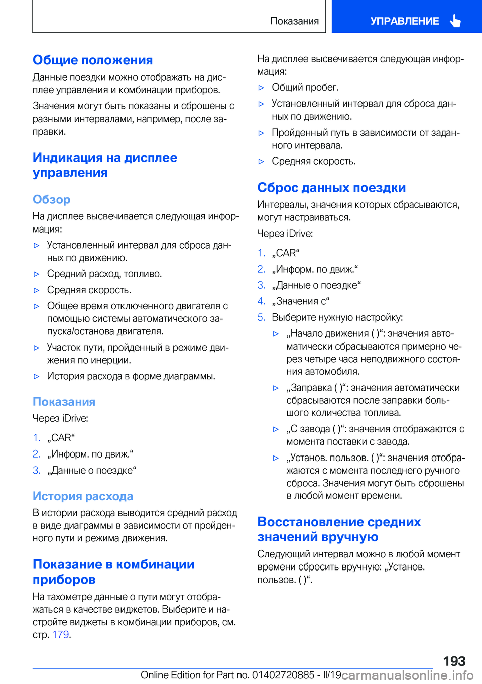 BMW X7 2019  Руково 