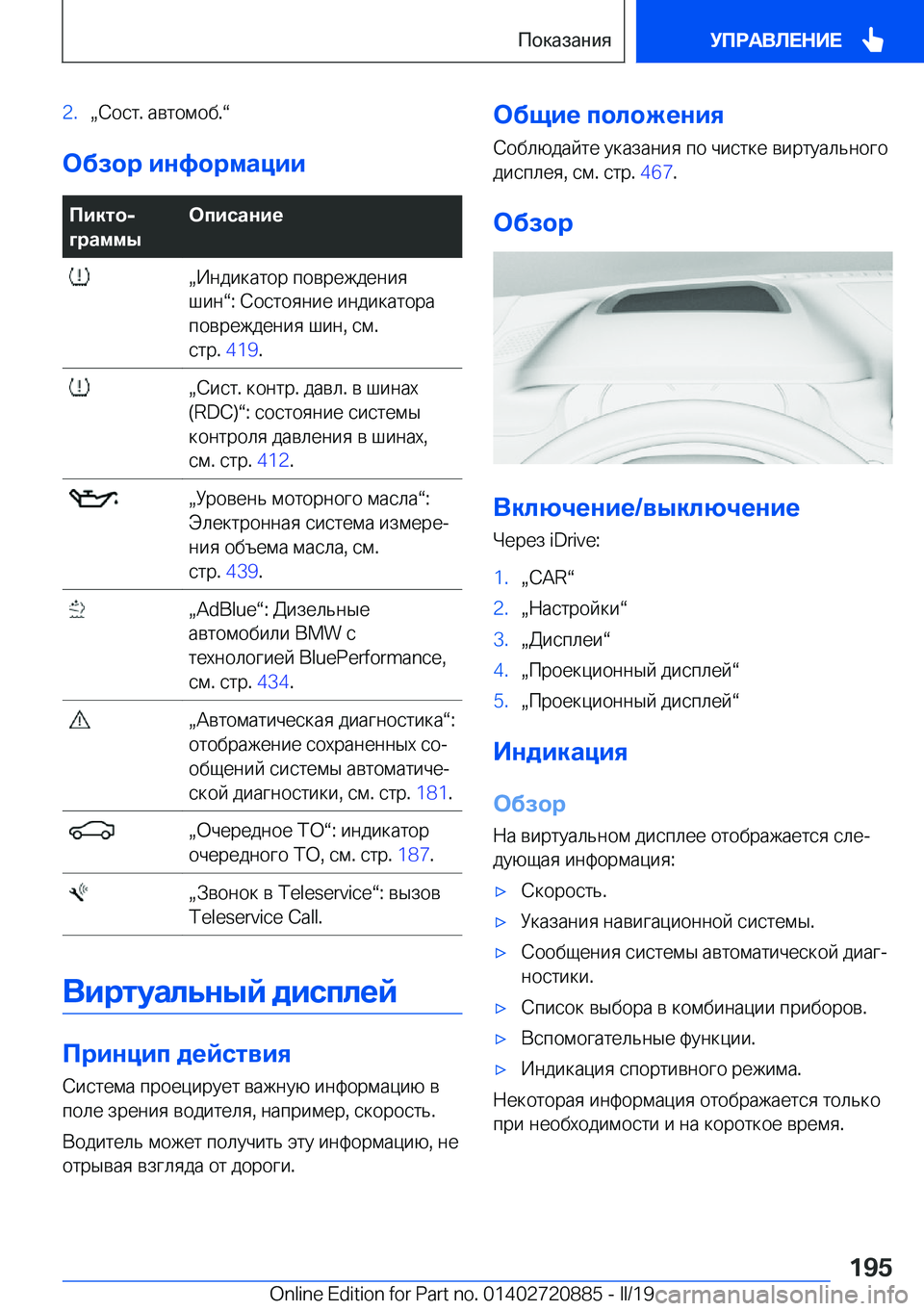 BMW X7 2019  Руково �2�.x 