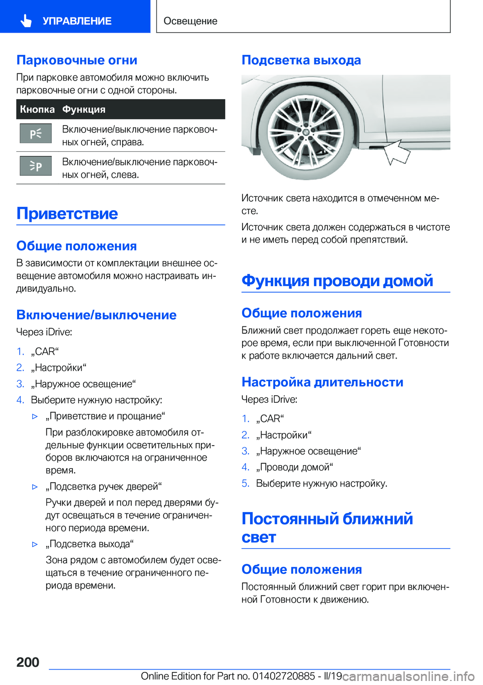 BMW X7 2019  Руково 