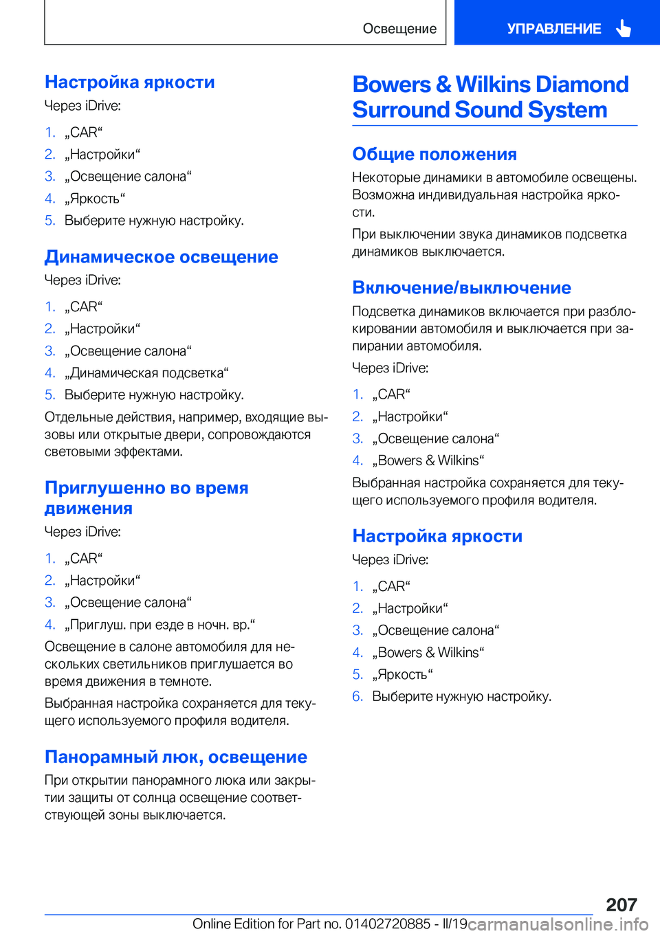 BMW X7 2019  Руково 