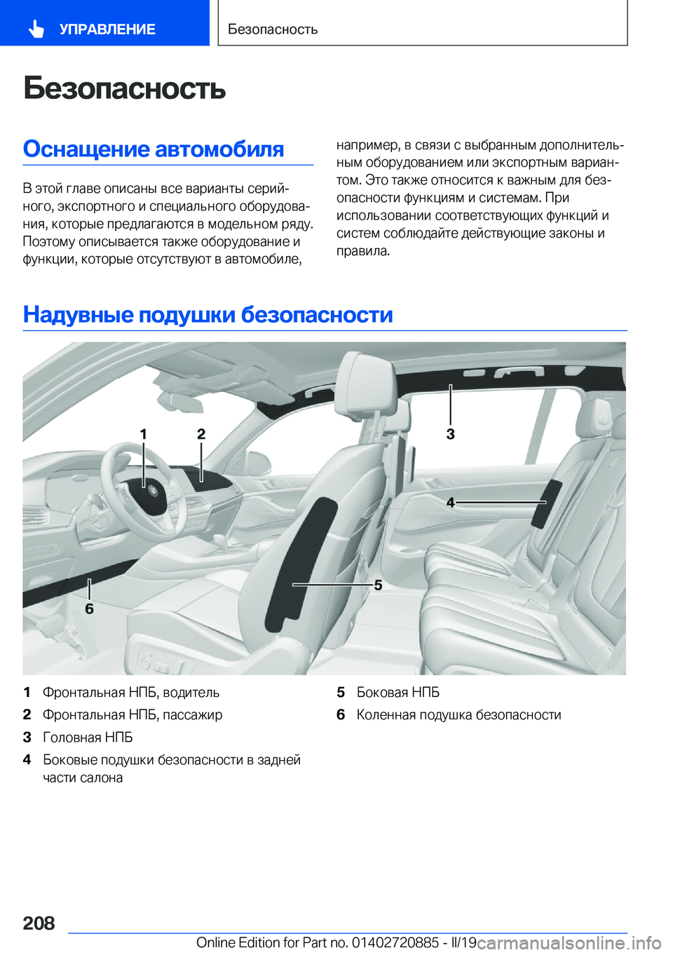 BMW X7 2019  Руково 