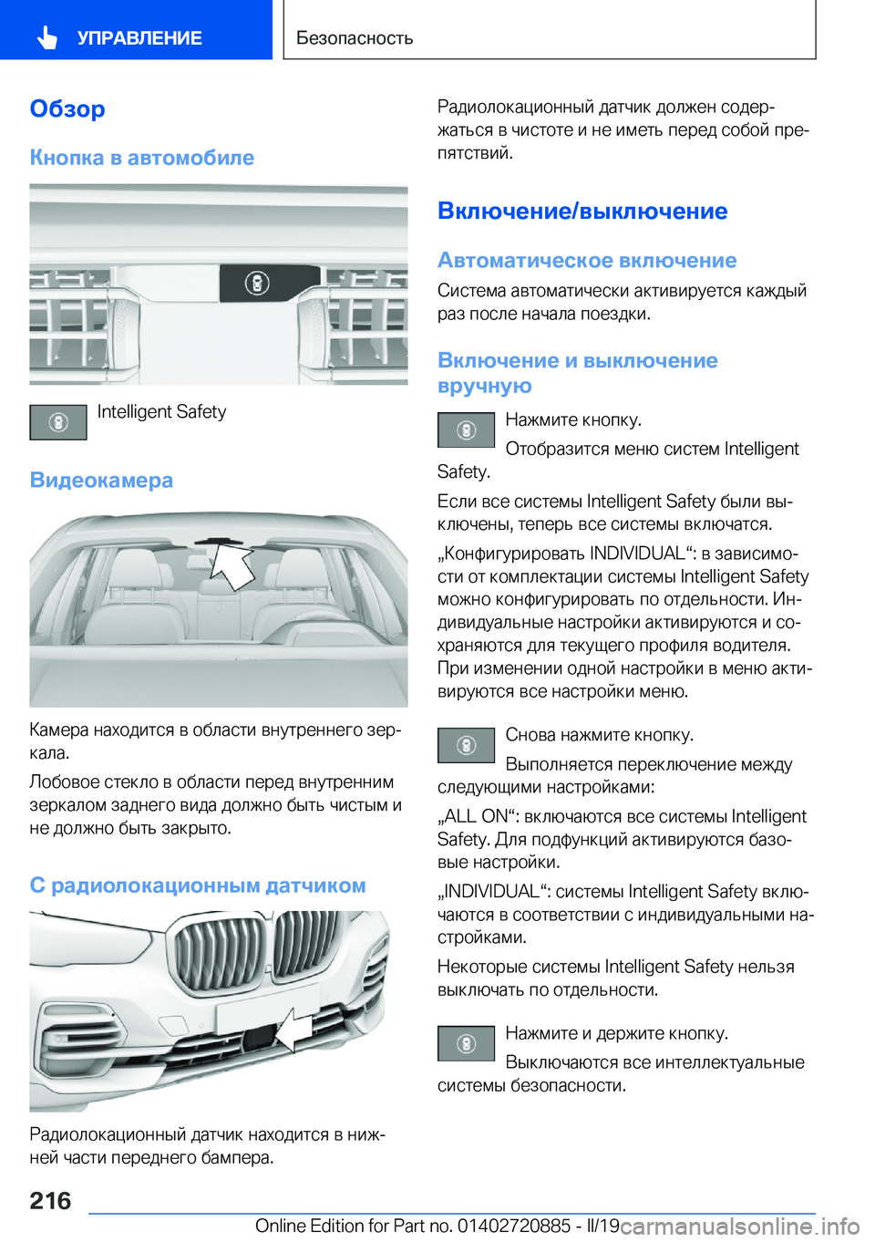 BMW X7 2019  Руково 