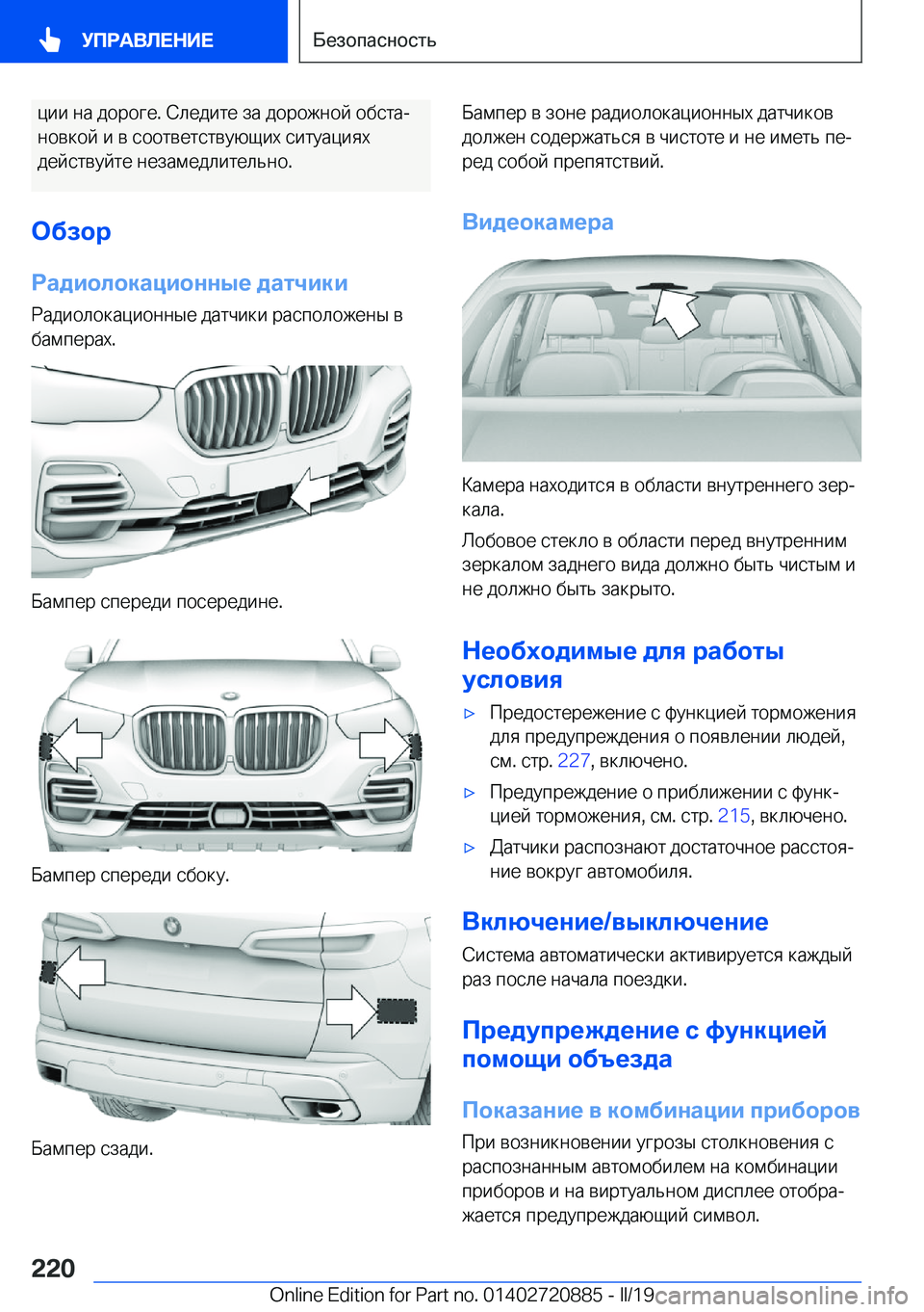 BMW X7 2019  Руково  