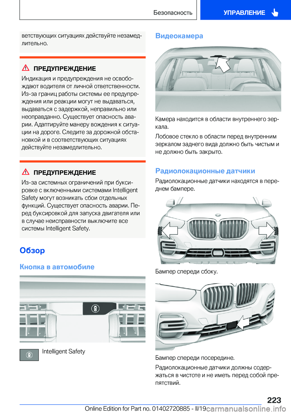 BMW X7 2019  Руково  
