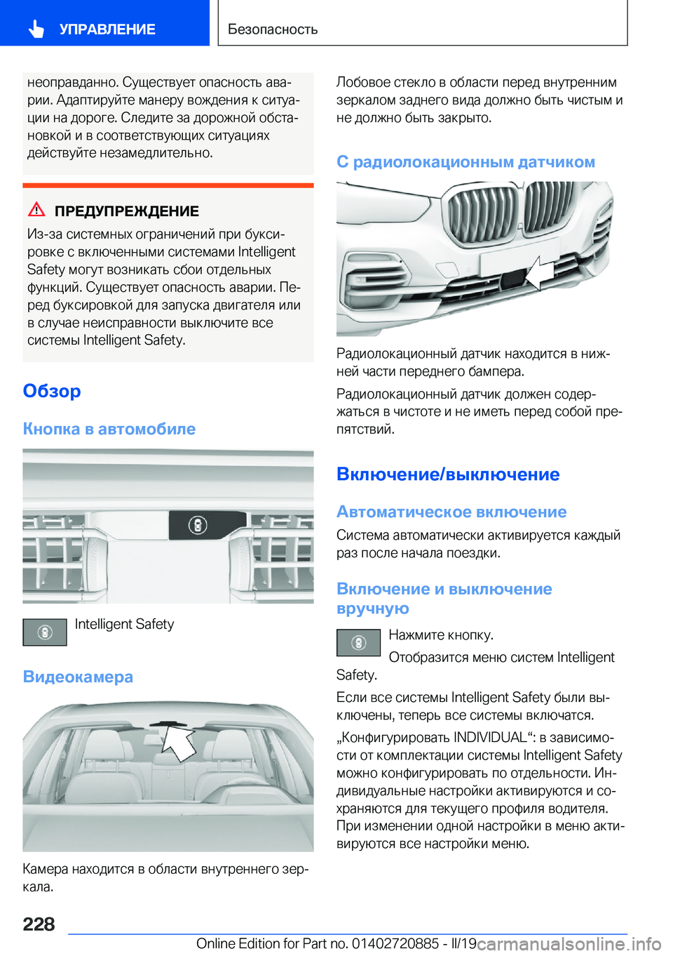 BMW X7 2019  Руково  