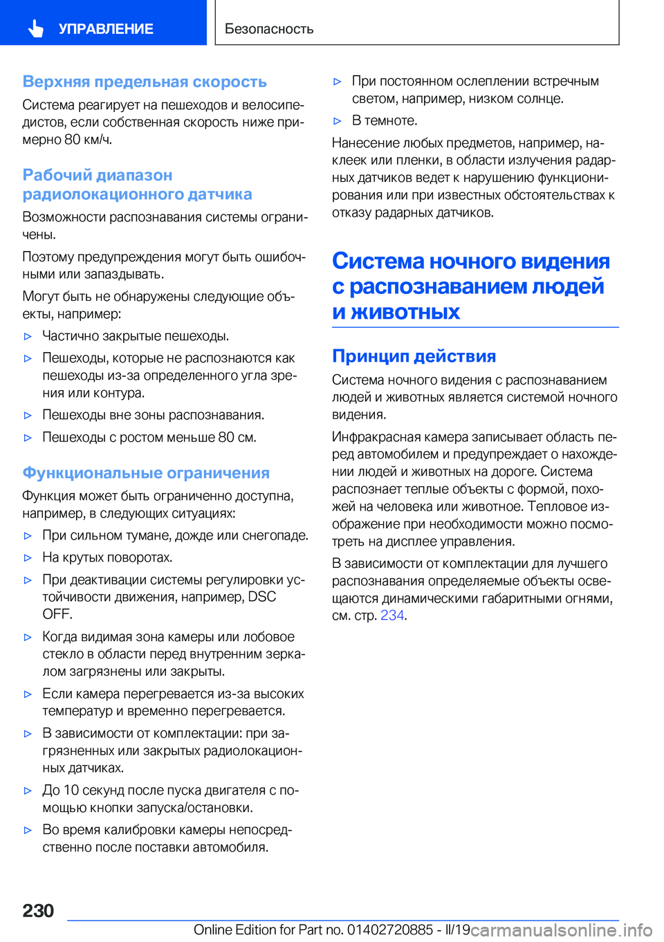 BMW X7 2019  Руково 