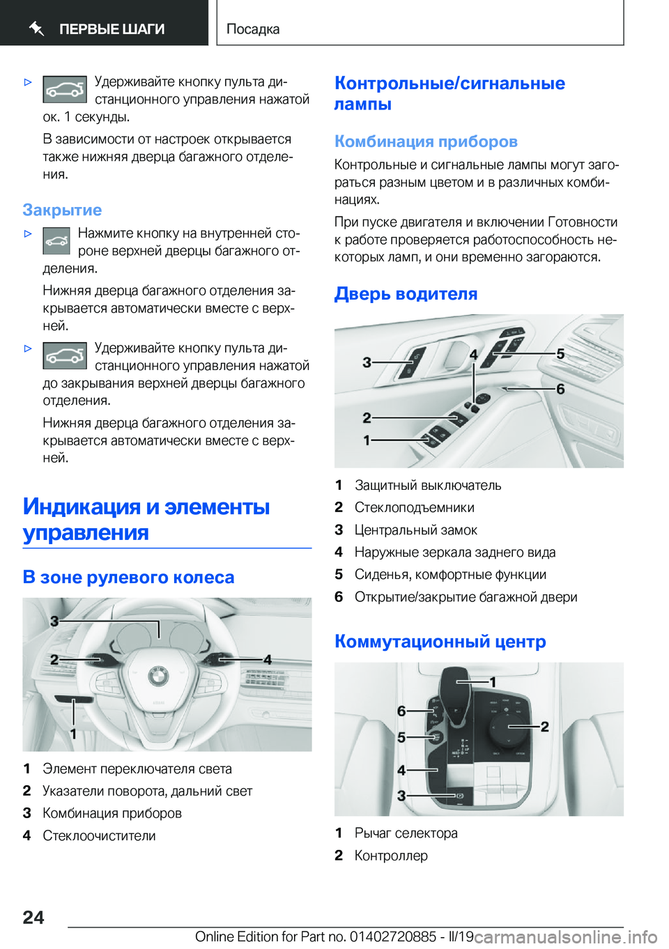 BMW X7 2019  Руково x 