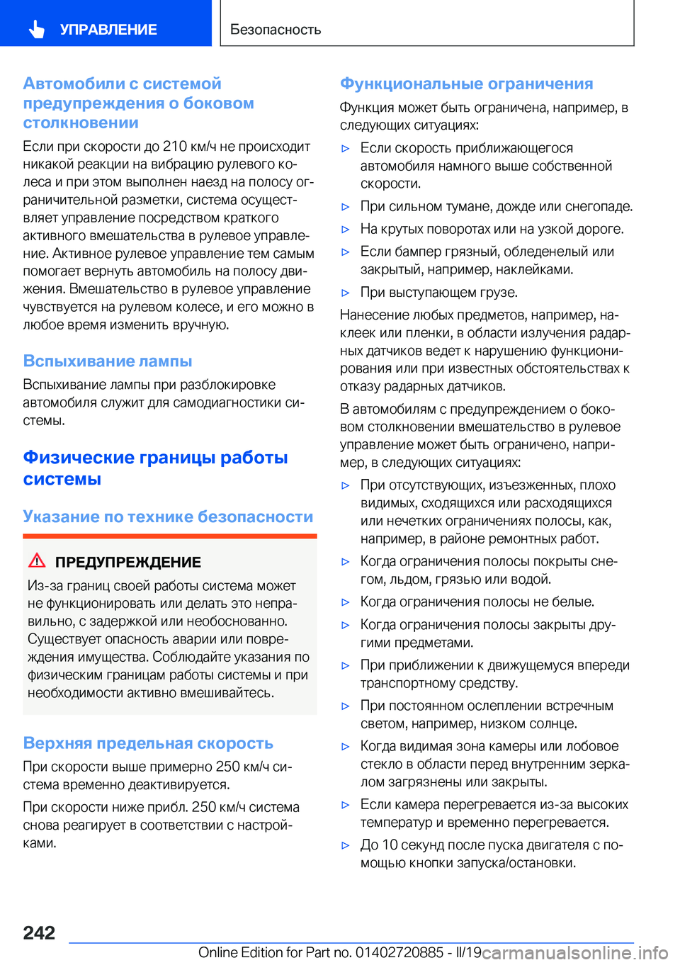 BMW X7 2019  Руково 