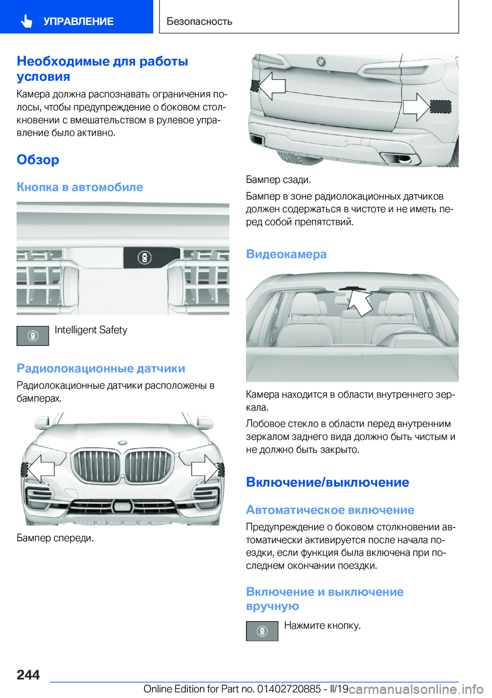 BMW X7 2019  Руково 