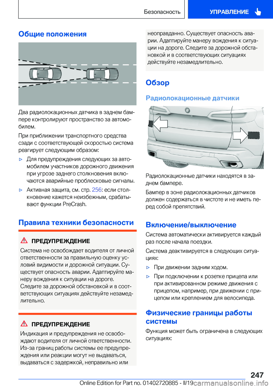 BMW X7 2019  Руково 
