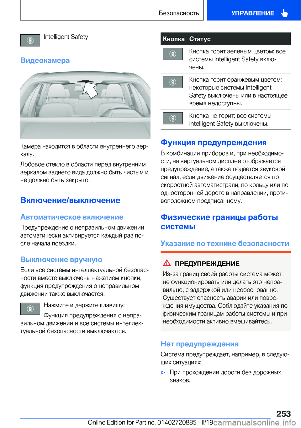 BMW X7 2019  Руково �I�n�t�e�l�l�i�g�e�n�t� �S�a�f�e�t�y
