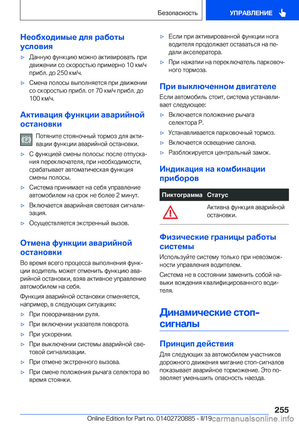 BMW X7 2019  Руково 