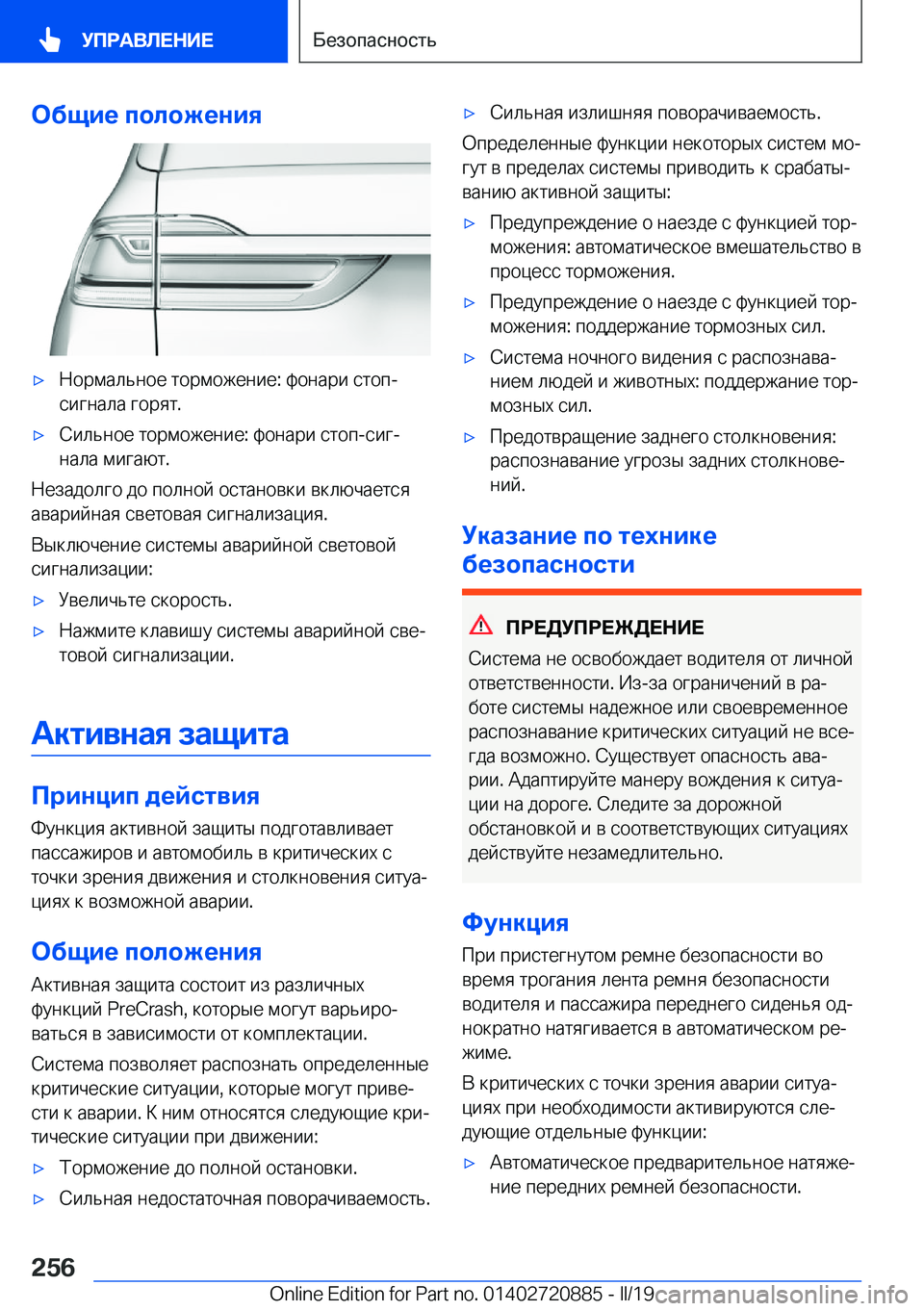 BMW X7 2019  Руково 