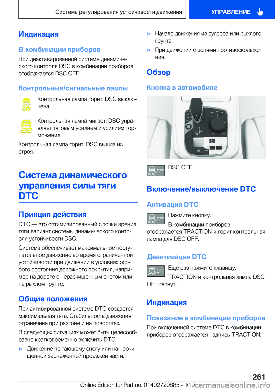 BMW X7 2019  Руково 