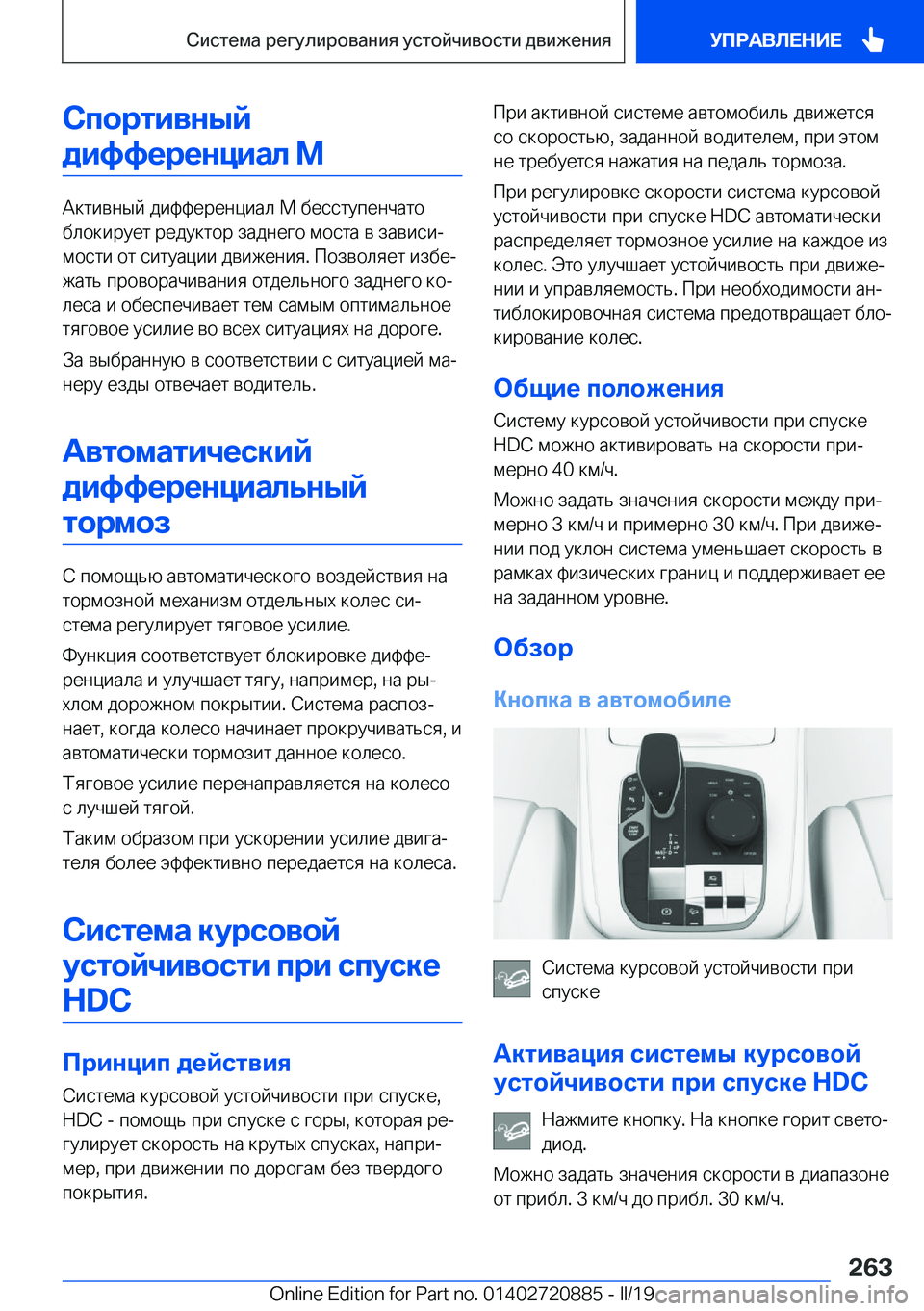 BMW X7 2019  Руково 