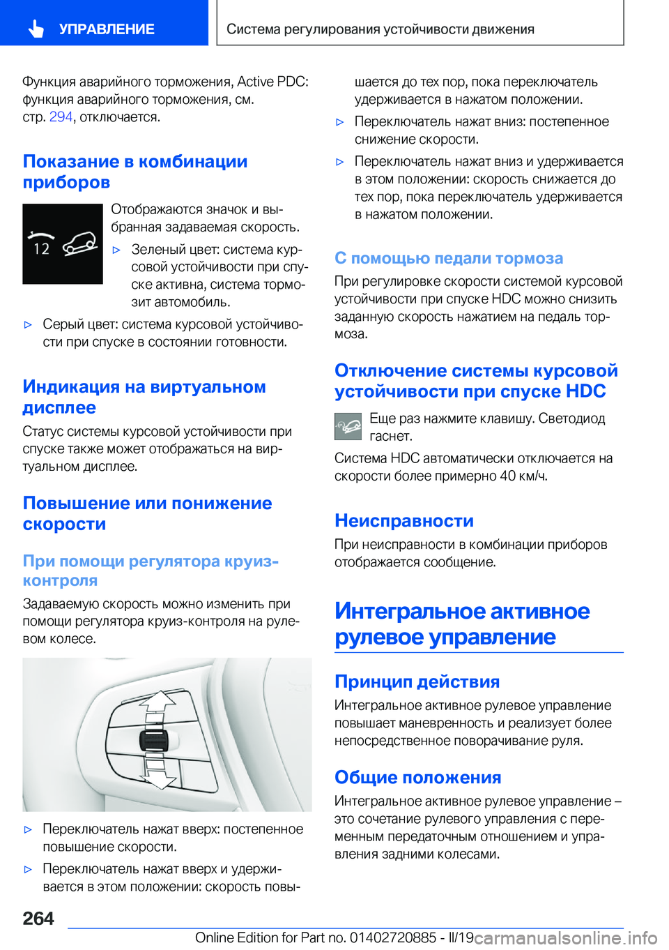 BMW X7 2019  Руково  
