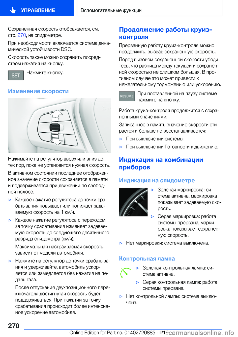 BMW X7 2019  Руково  