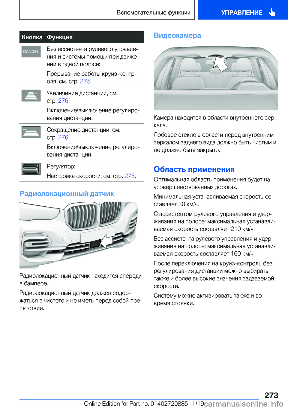 BMW X7 2019  Руково 