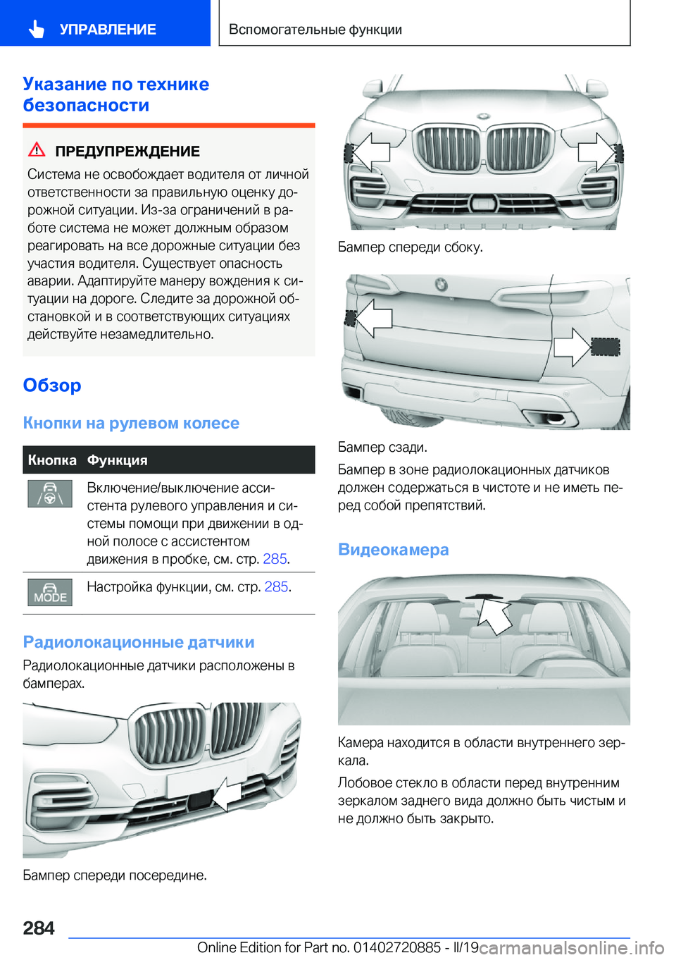 BMW X7 2019  Руково 