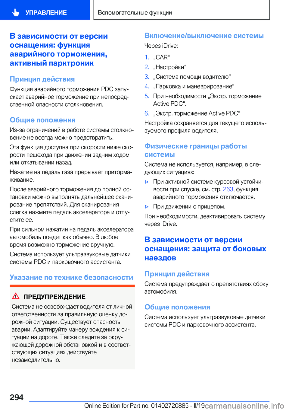 BMW X7 2019  Руково 