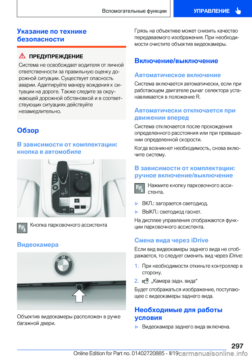 BMW X7 2019  Руково 