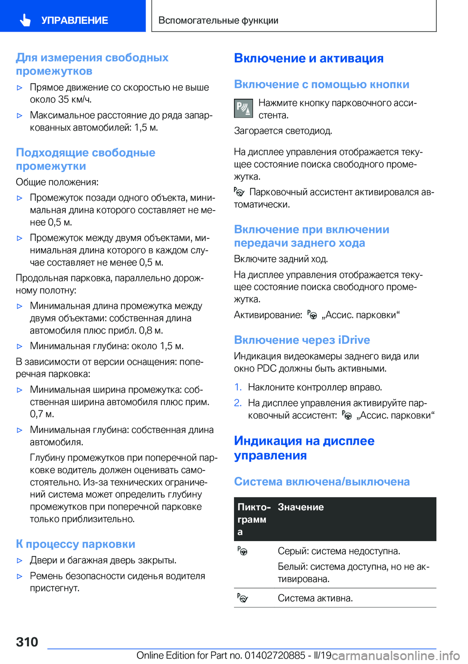BMW X7 2019  Руково 