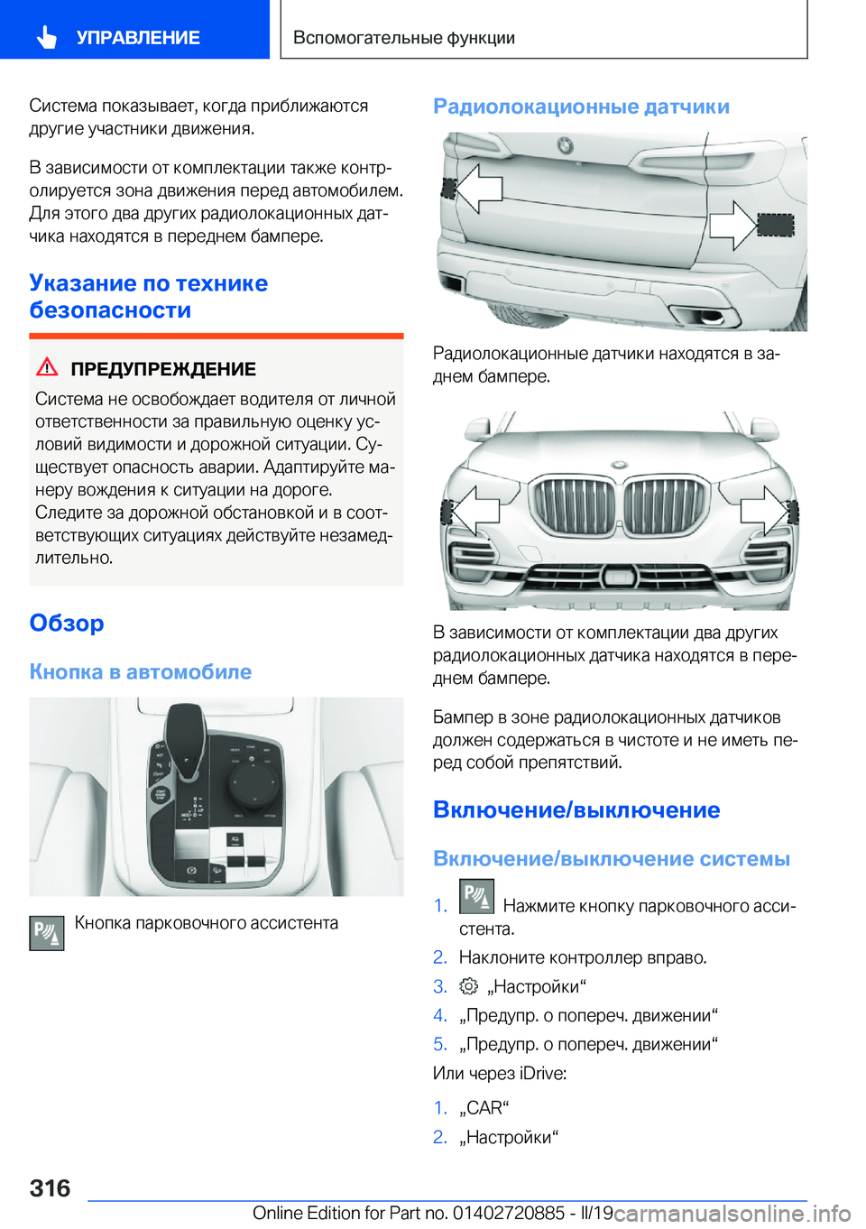 BMW X7 2019  Руково  