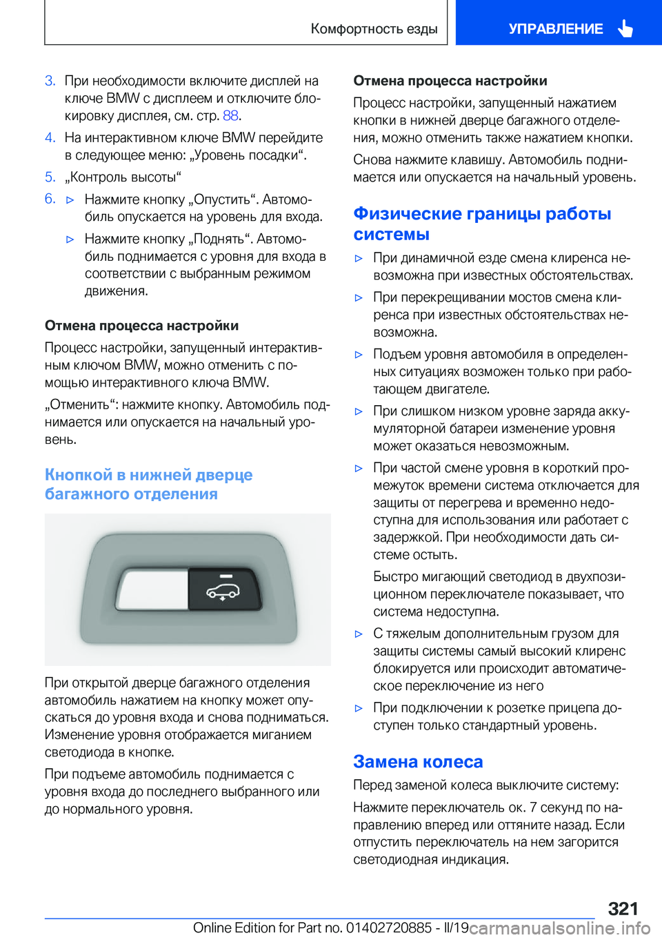 BMW X7 2019  Руково �3�. 