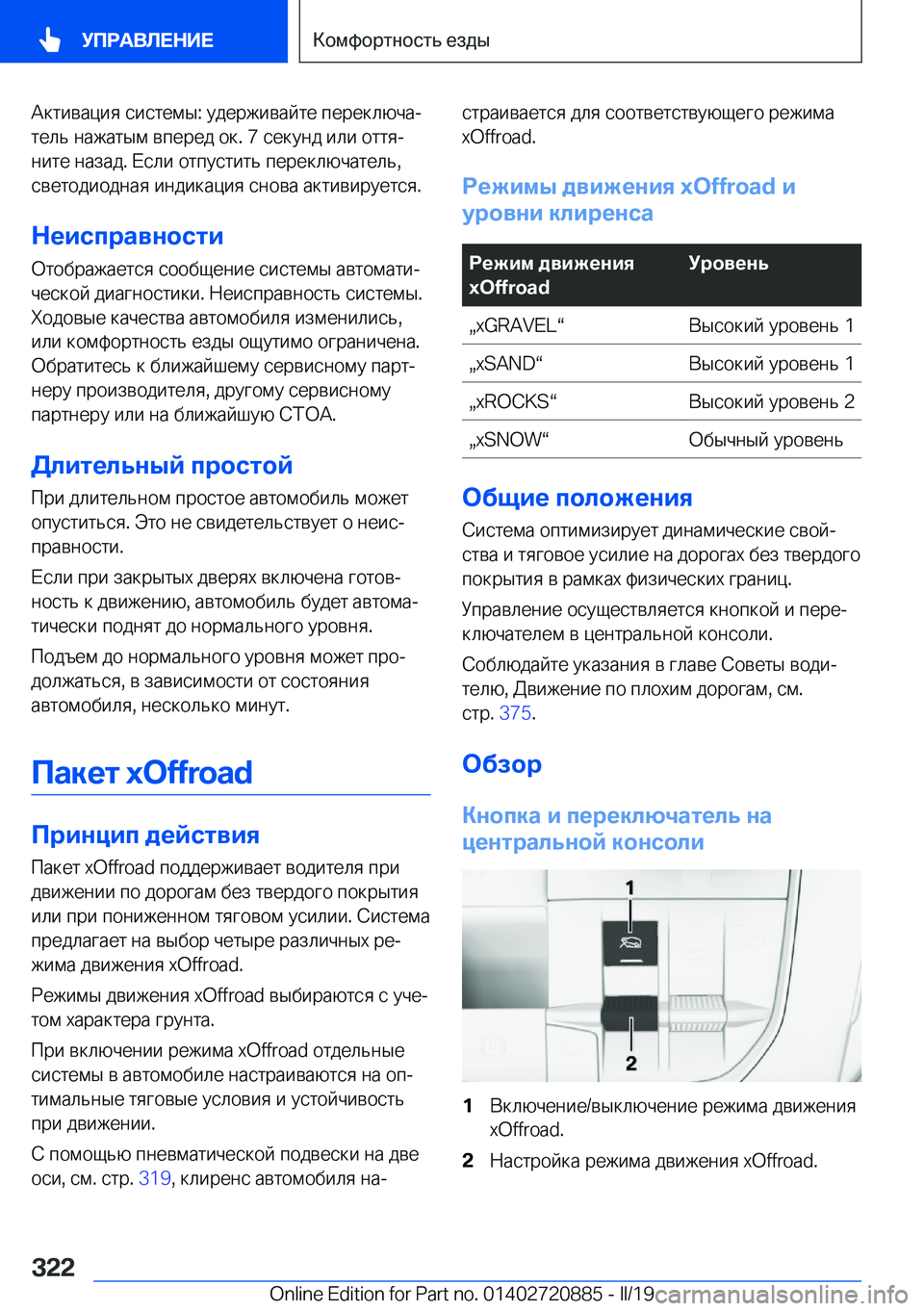 BMW X7 2019  Руково  