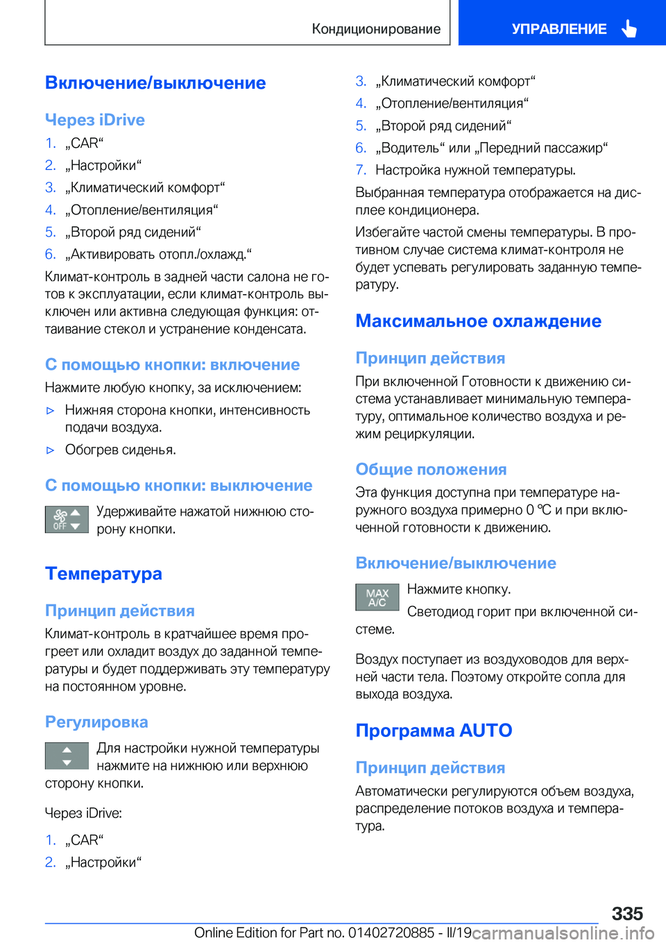 BMW X7 2019  Руково 