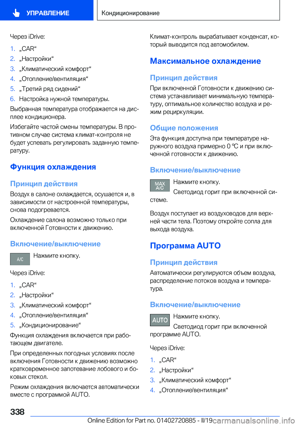 BMW X7 2019  Руково  