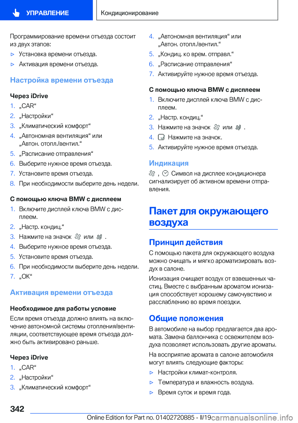 BMW X7 2019  Руково  