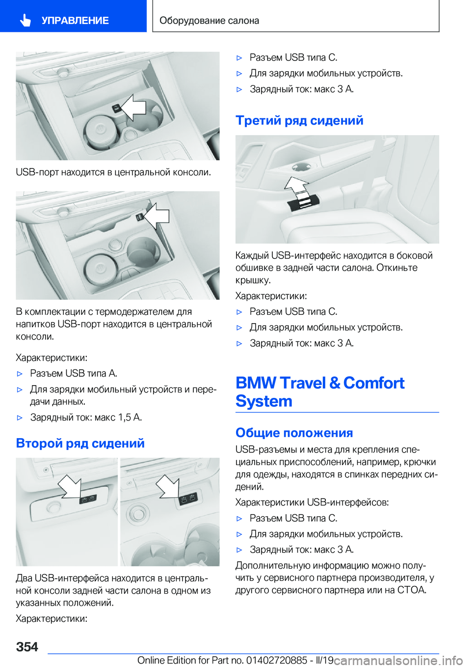 BMW X7 2019  Руково �U�S�B�- 