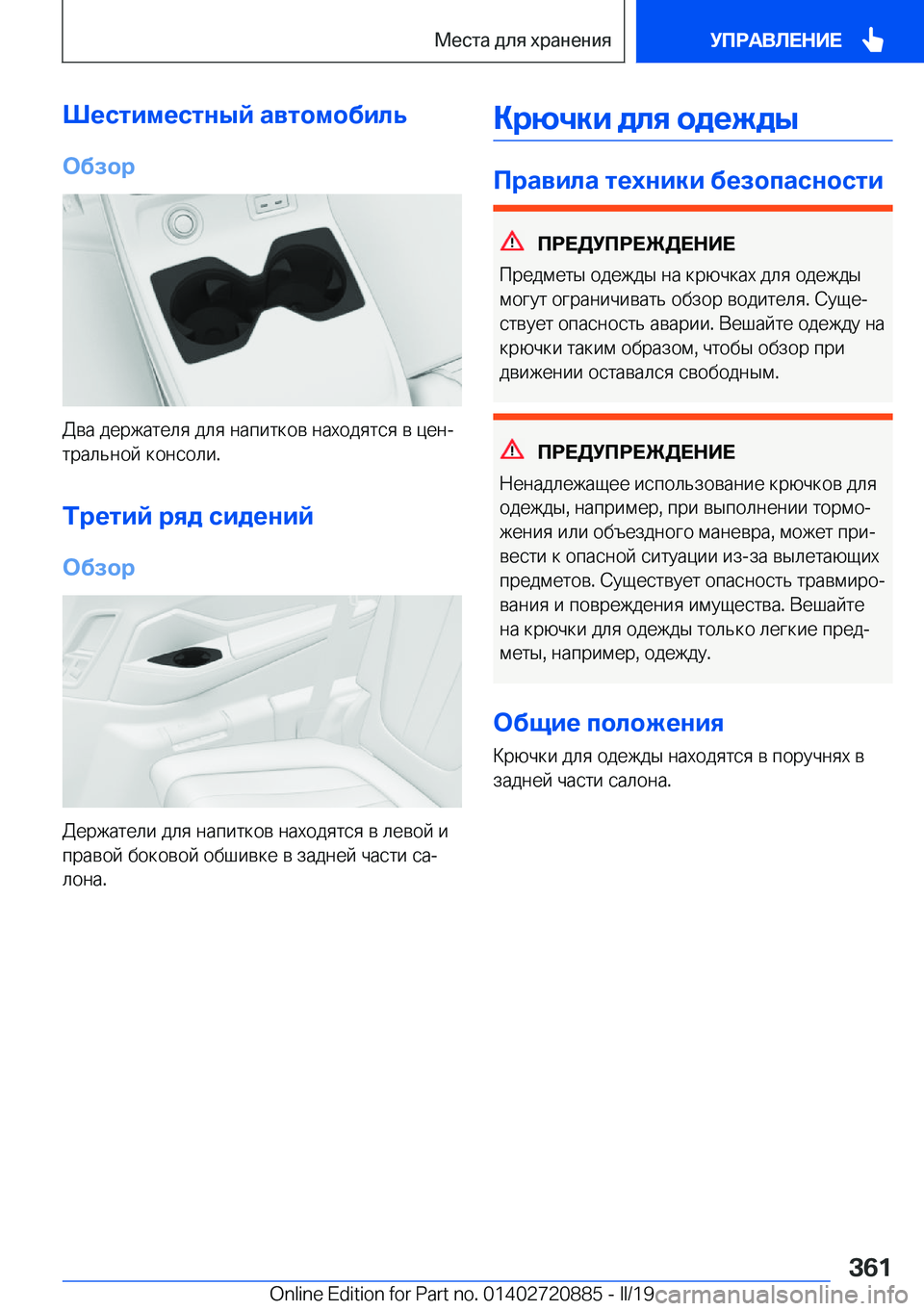 BMW X7 2019  Руково 