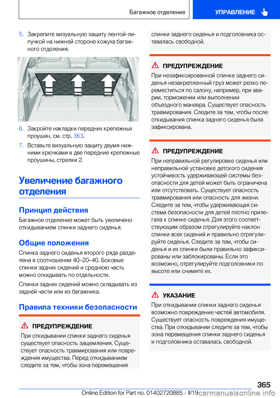 BMW X7 2019  Руково �5�. 