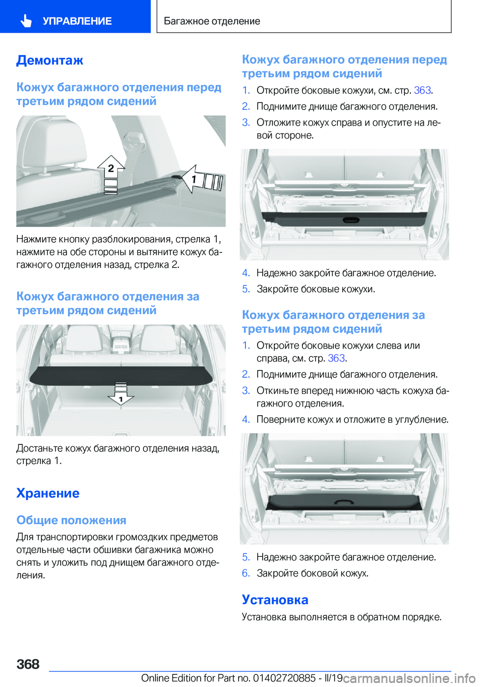 BMW X7 2019  Руково 