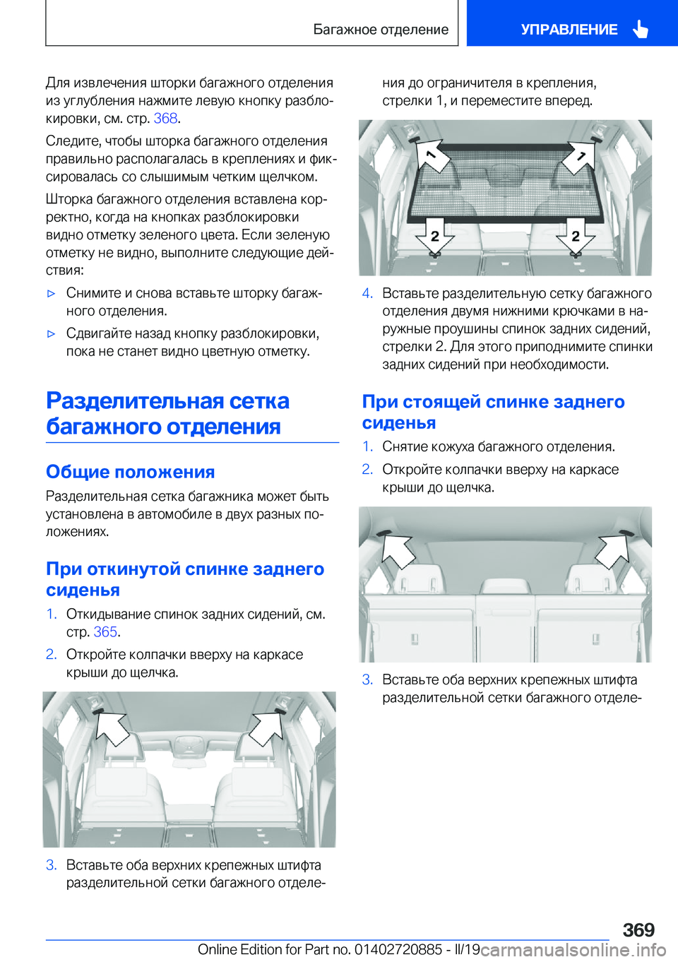 BMW X7 2019  Руково  
