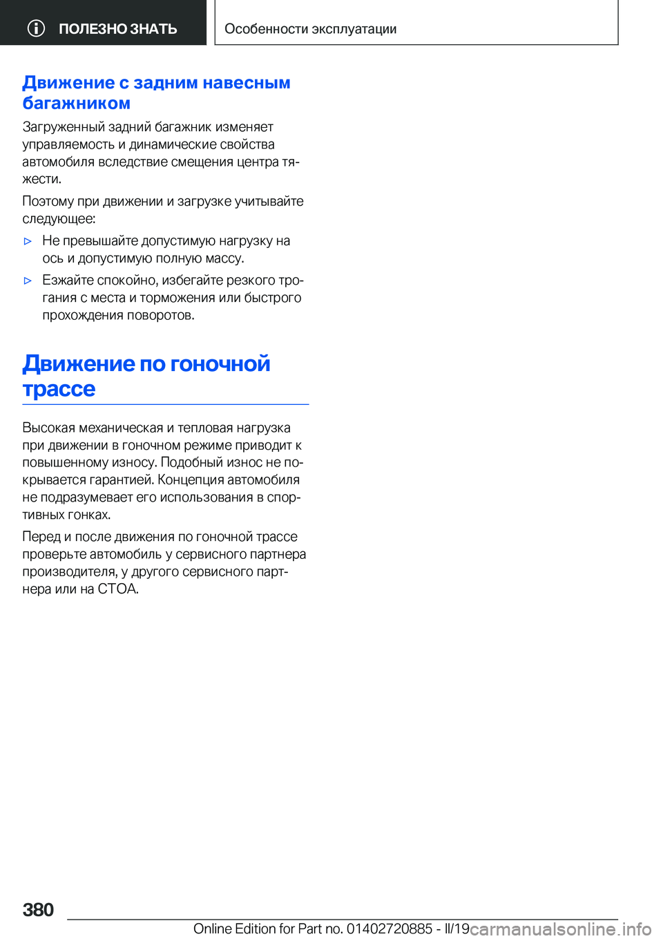 BMW X7 2019  Руково 
