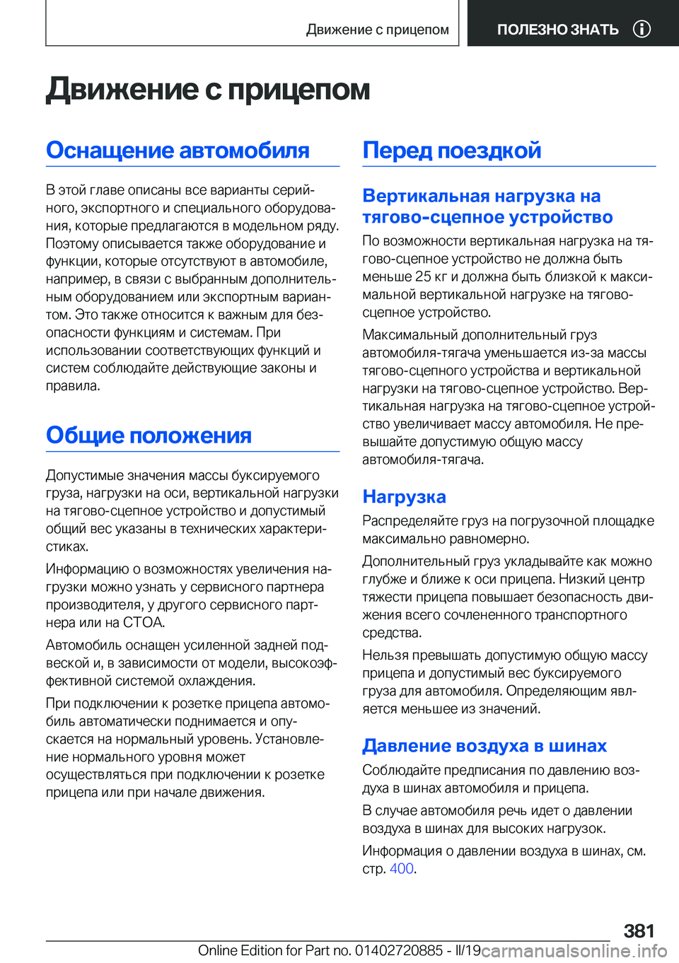 BMW X7 2019  Руково 