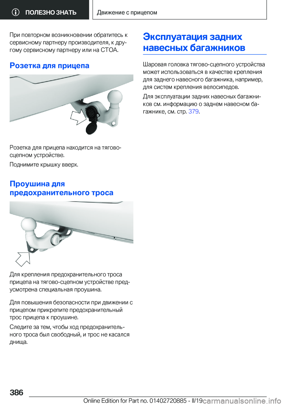 BMW X7 2019  Руково  